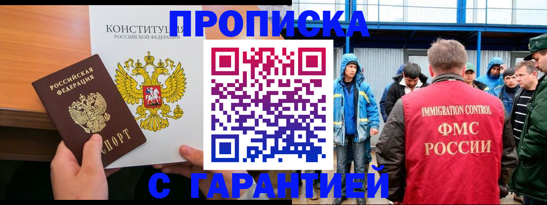 прописка для военкомата в Гае