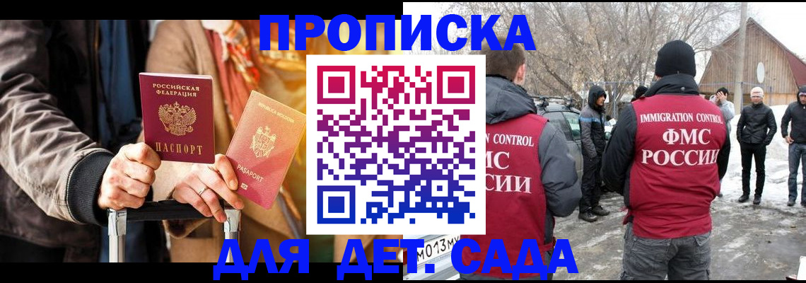 где прописаться в Гае
