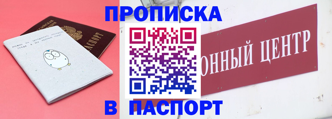 купить прописку в Гае