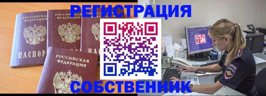 прописка поиск в Гае