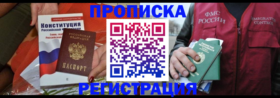 прописка поиск в Гае